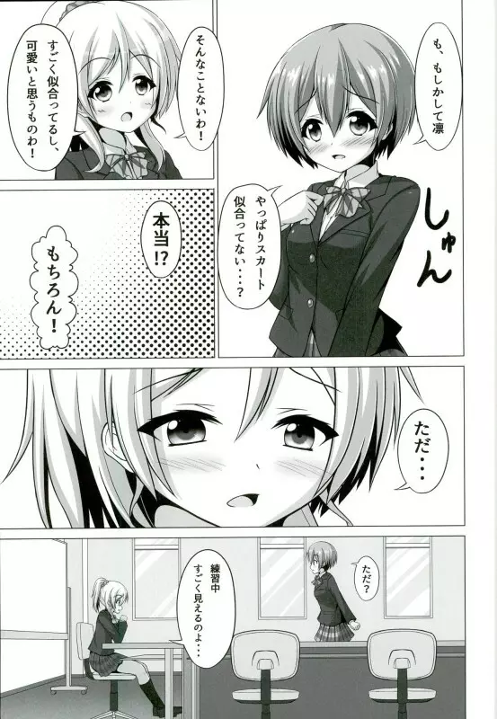 凛ちゃんが学校でにゃんにゃんする本 - page6