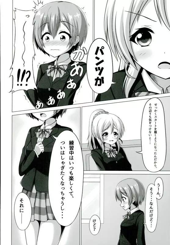 凛ちゃんが学校でにゃんにゃんする本 - page7