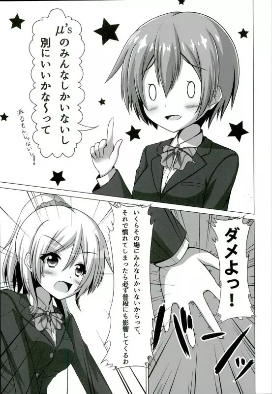 凛ちゃんが学校でにゃんにゃんする本 - page8