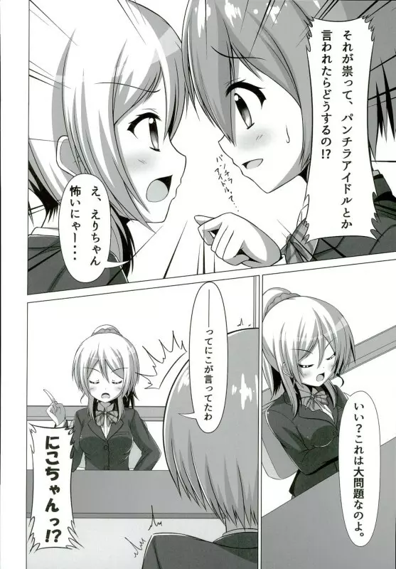 凛ちゃんが学校でにゃんにゃんする本 - page9