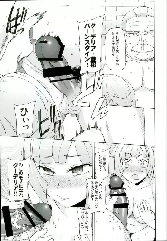 サウナに堕ちたクーデリア - page8