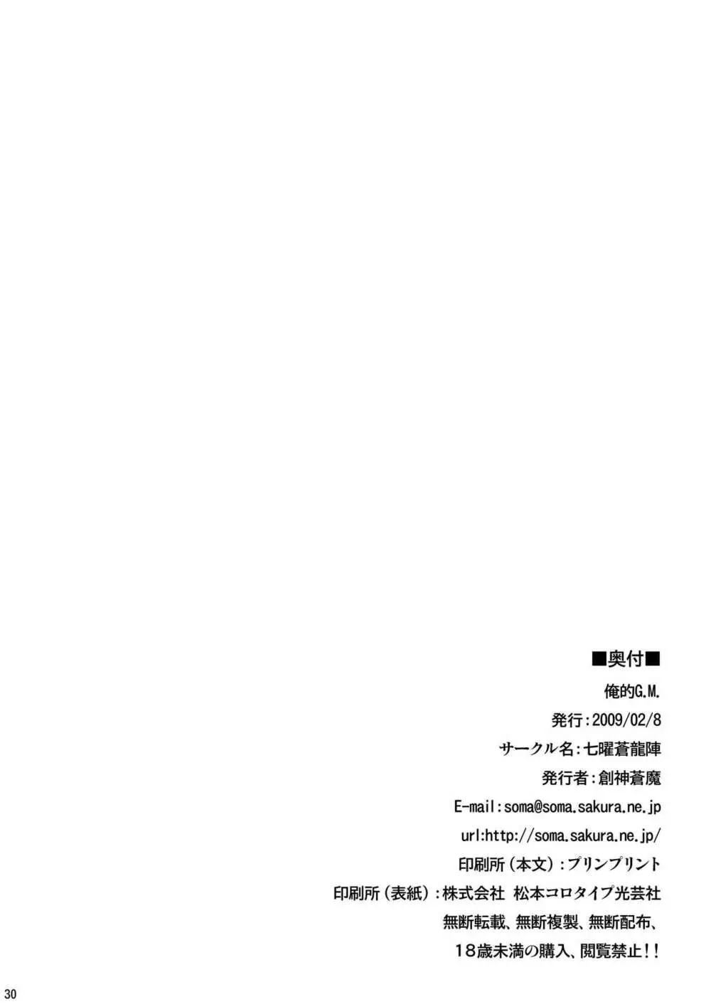 俺的G.M. - page30