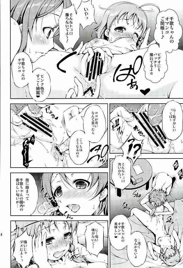 ジュウカンライブ!サンシャイン!! - page13