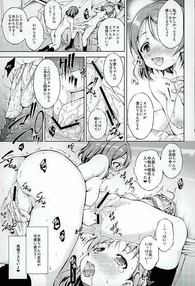 ジュウカンライブ!サンシャイン!! - page14