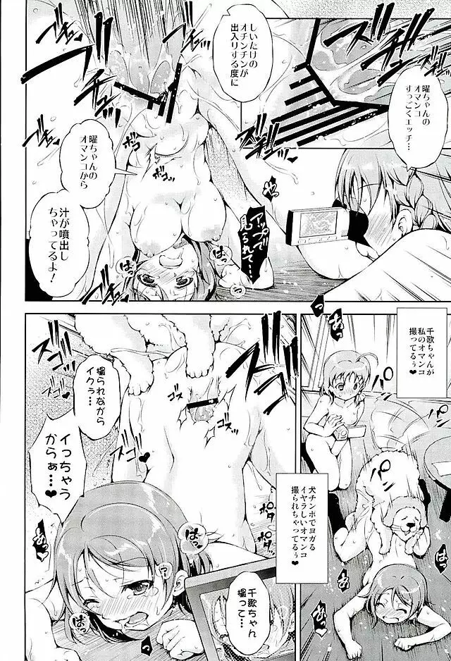 ジュウカンライブ!サンシャイン!! - page23