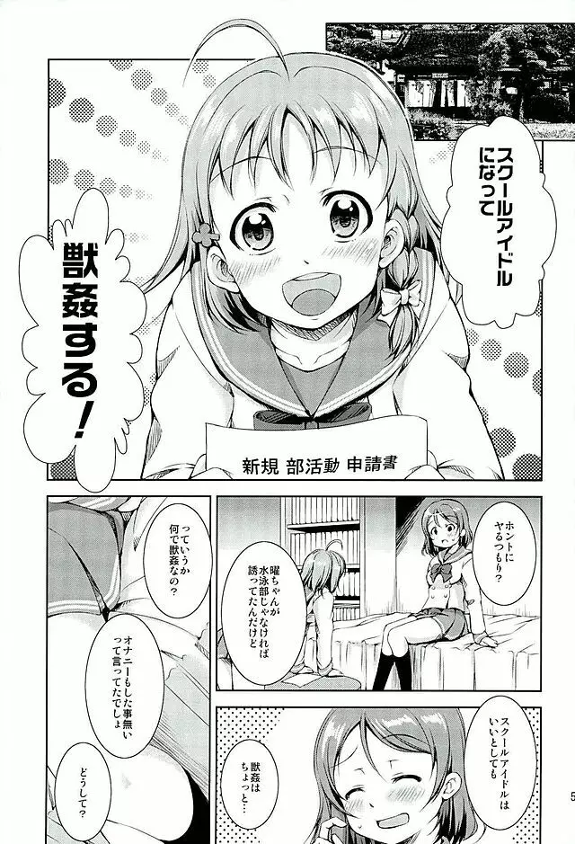 ジュウカンライブ!サンシャイン!! - page4