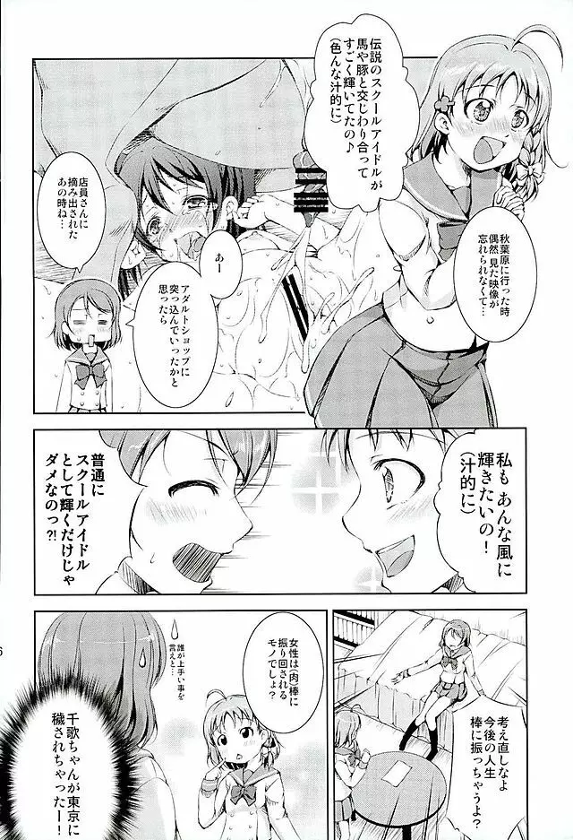 ジュウカンライブ!サンシャイン!! - page5