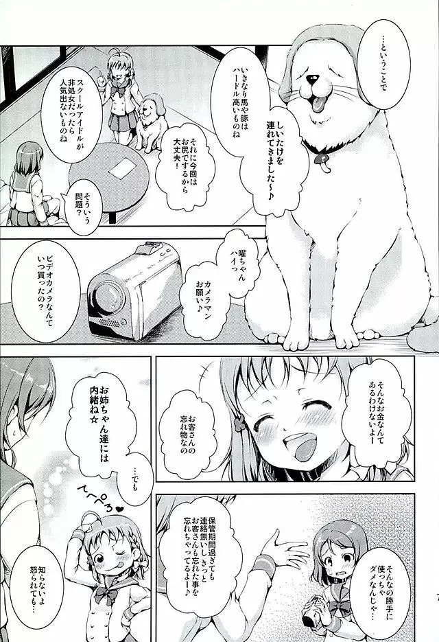 ジュウカンライブ!サンシャイン!! - page6