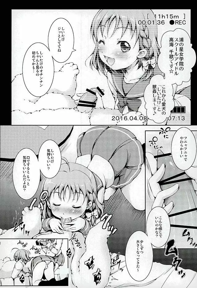 ジュウカンライブ!サンシャイン!! - page7