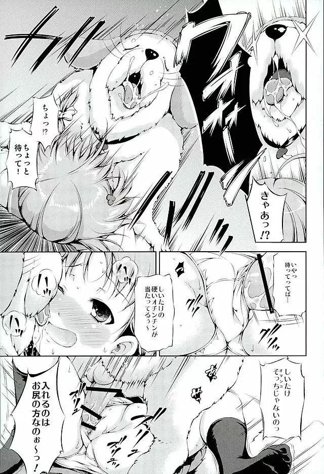 ジュウカンライブ!サンシャイン!! - page8