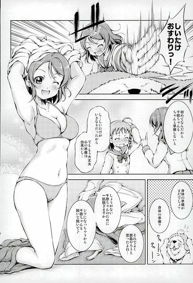 ジュウカンライブ!サンシャイン!! - page9