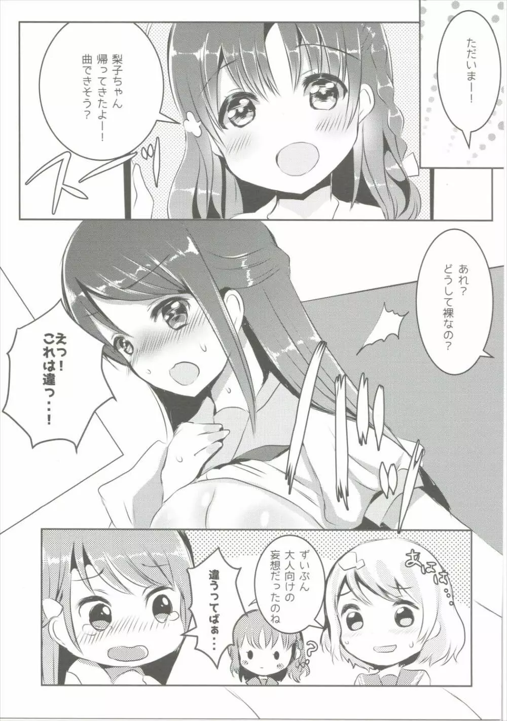 妄想したらダメですか? - page22