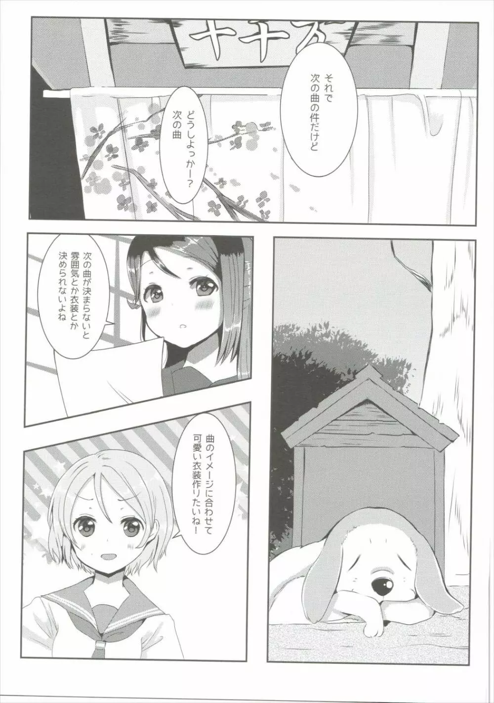 妄想したらダメですか? - page4