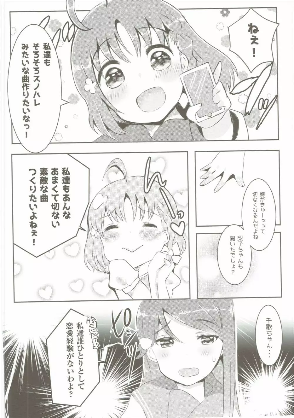 妄想したらダメですか? - page5