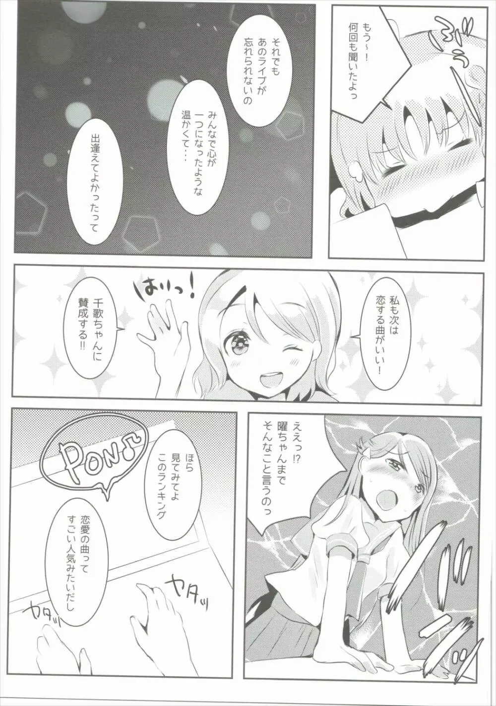 妄想したらダメですか? - page6