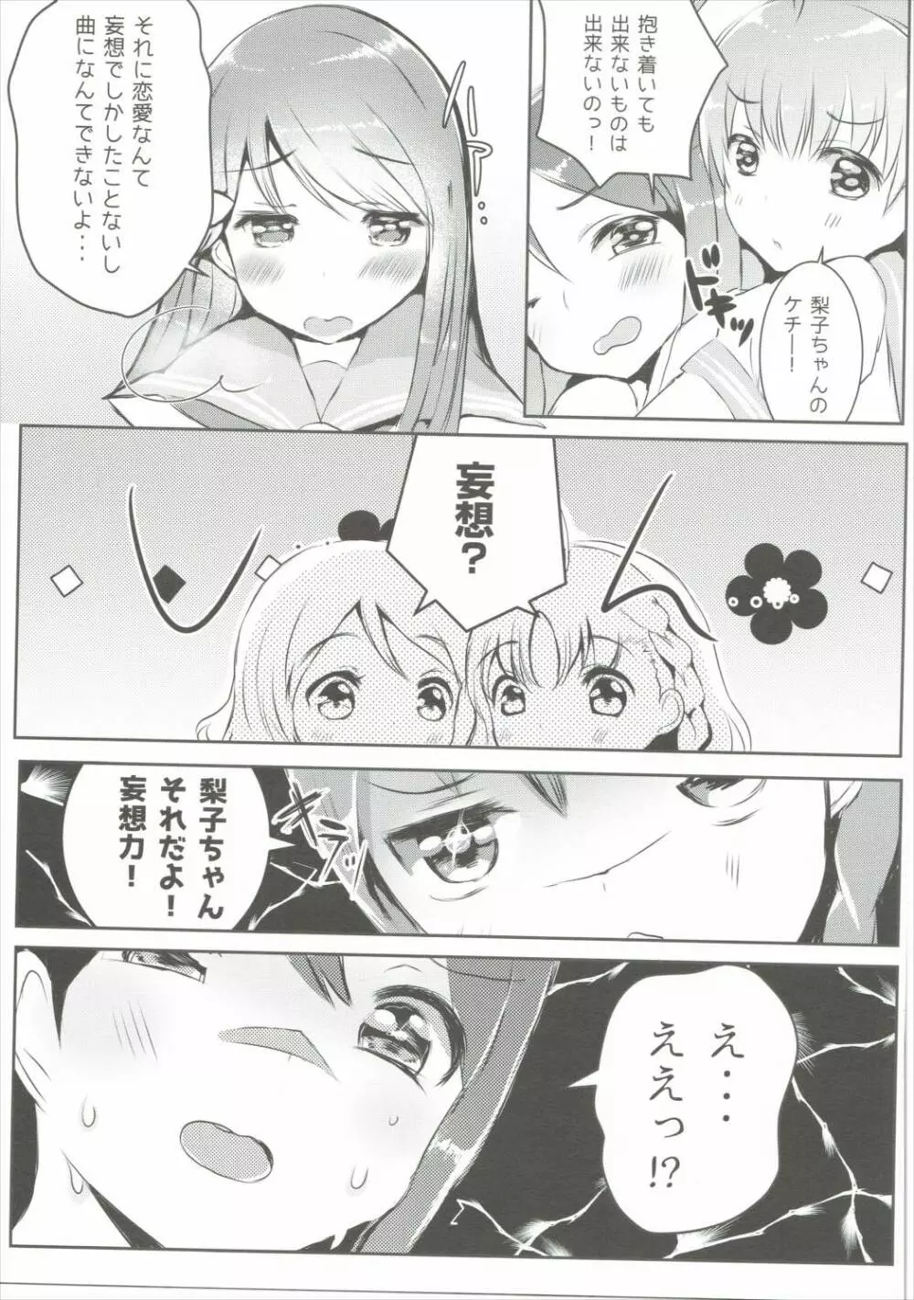 妄想したらダメですか? - page8