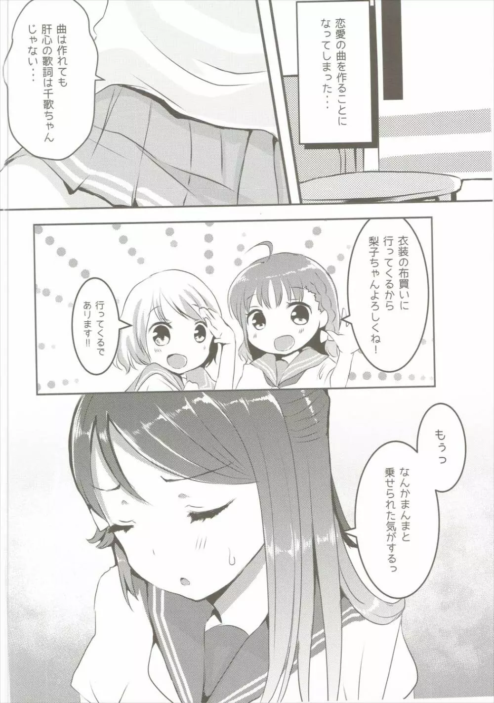 妄想したらダメですか? - page9