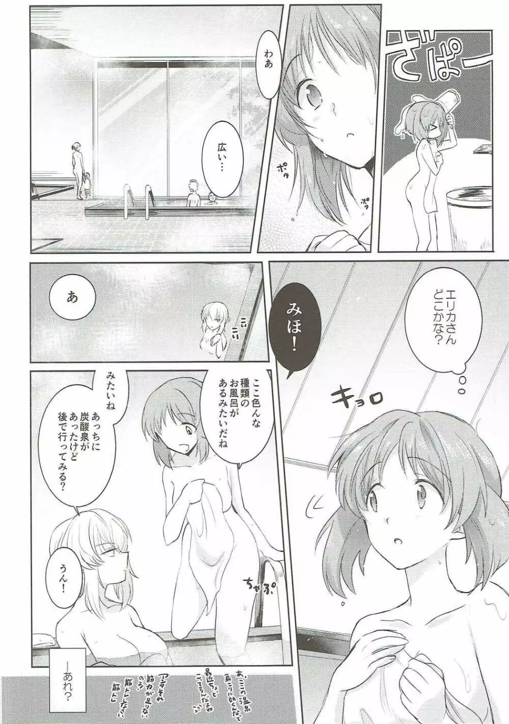 ふたりきりの夏 - page9