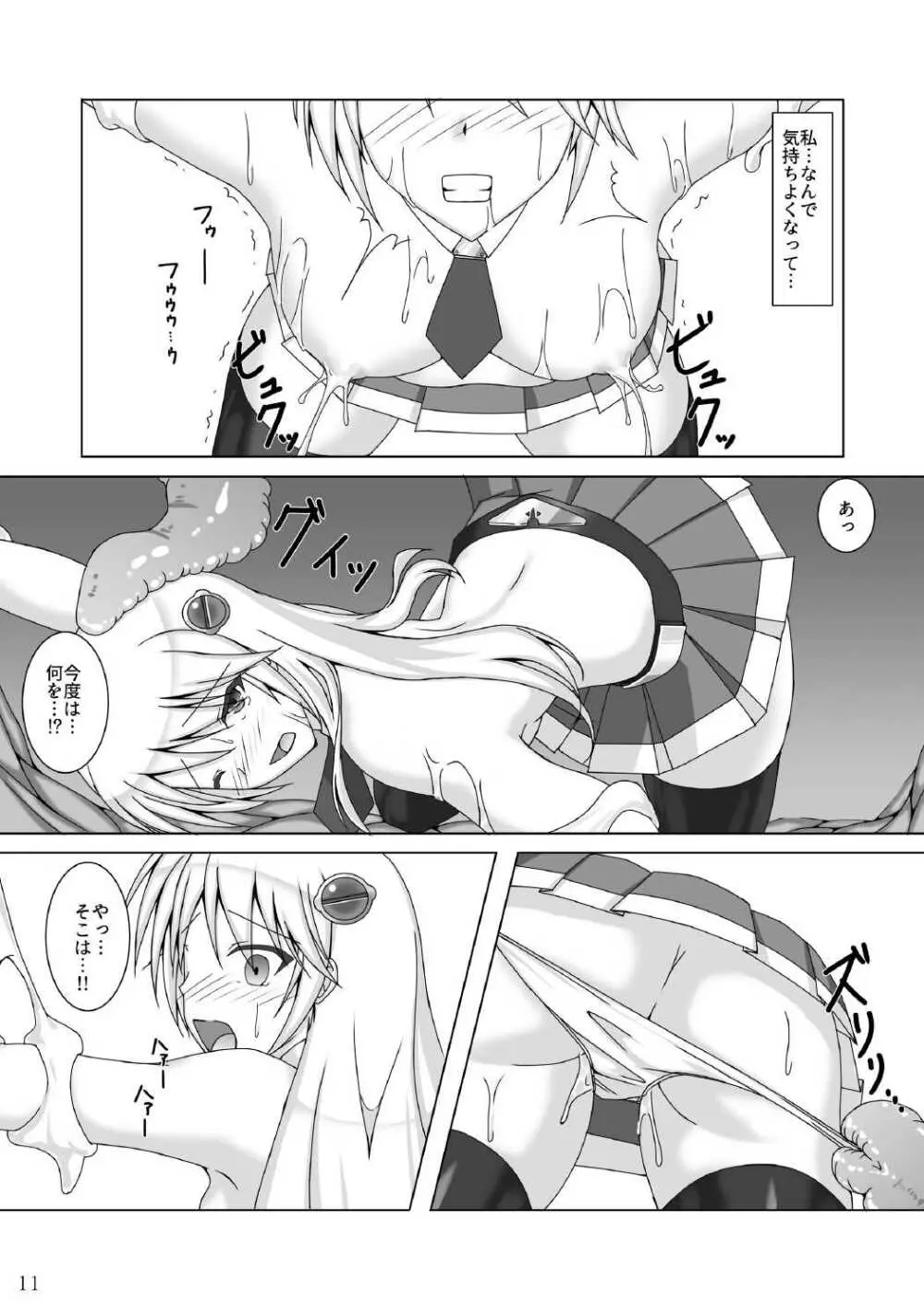 アラクネが嫌いなノエルなんかいません! 参式 - page12