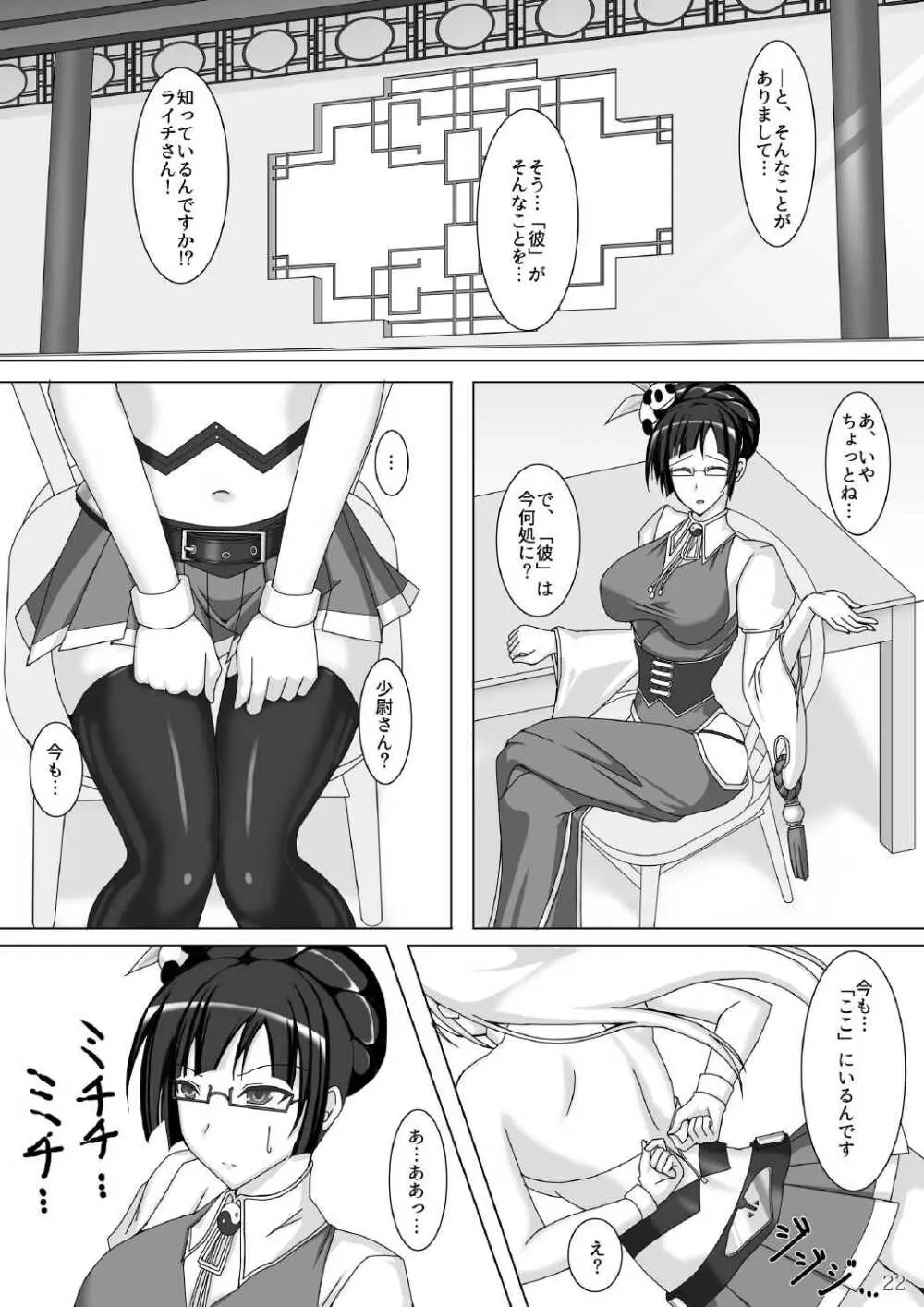 アラクネが嫌いなノエルなんかいません! 参式 - page23