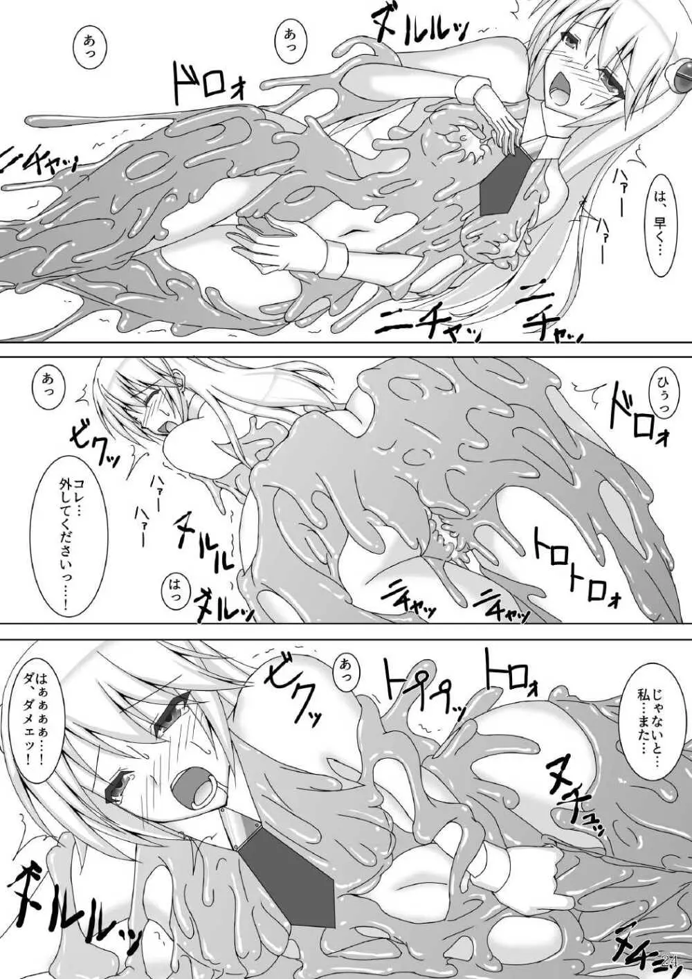 アラクネが嫌いなノエルなんかいません! 参式 - page25