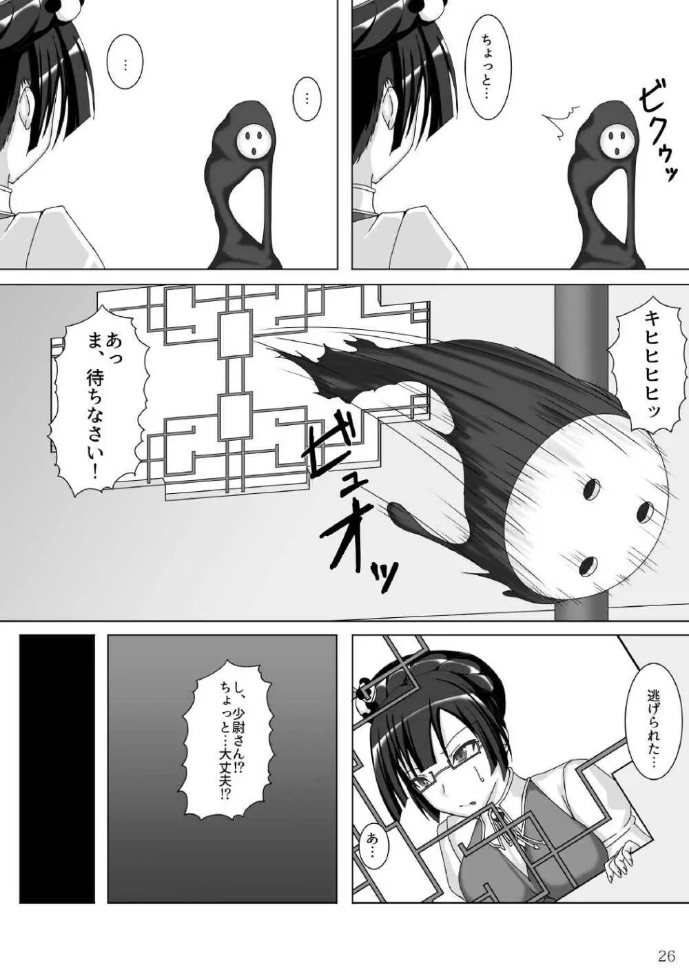 アラクネが嫌いなノエルなんかいません! 参式 - page27