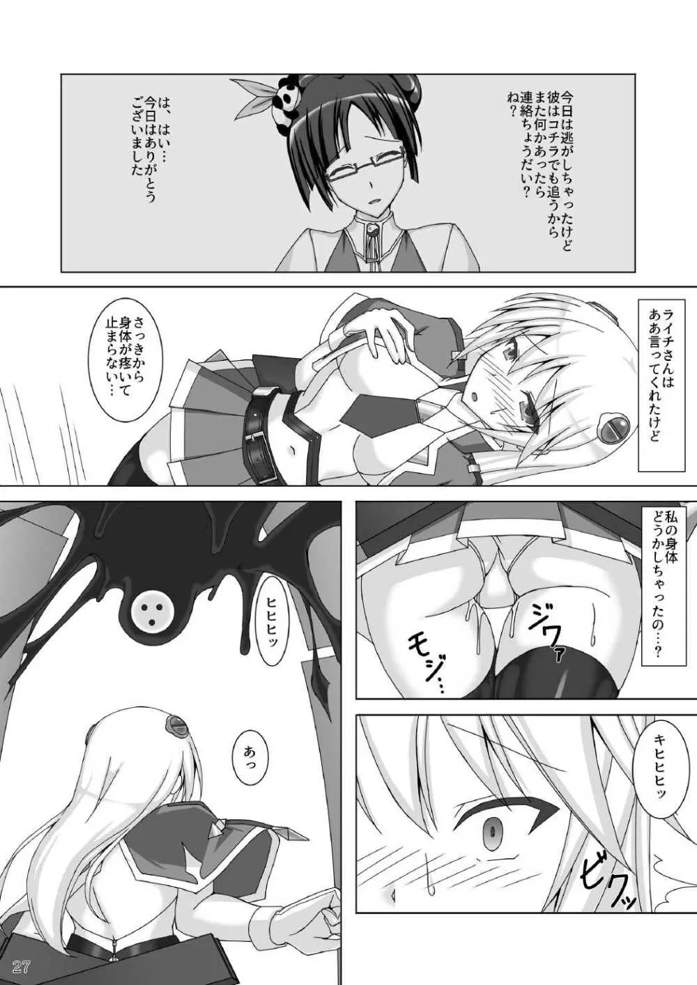 アラクネが嫌いなノエルなんかいません! 参式 - page28