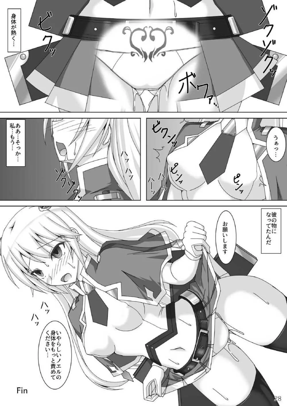 アラクネが嫌いなノエルなんかいません! 参式 - page29