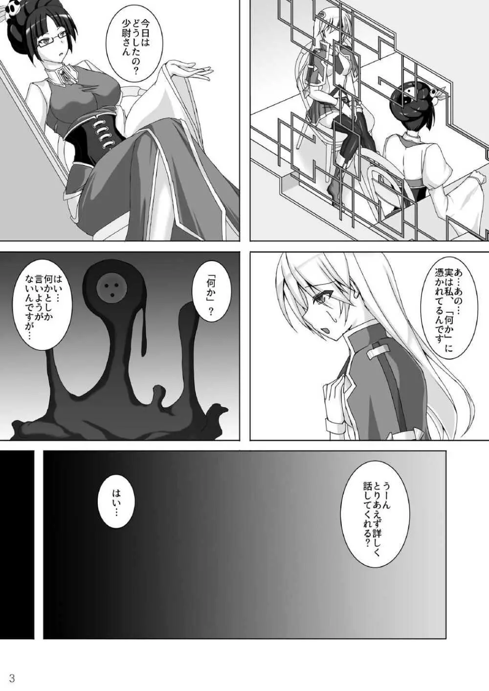 アラクネが嫌いなノエルなんかいません! 参式 - page4