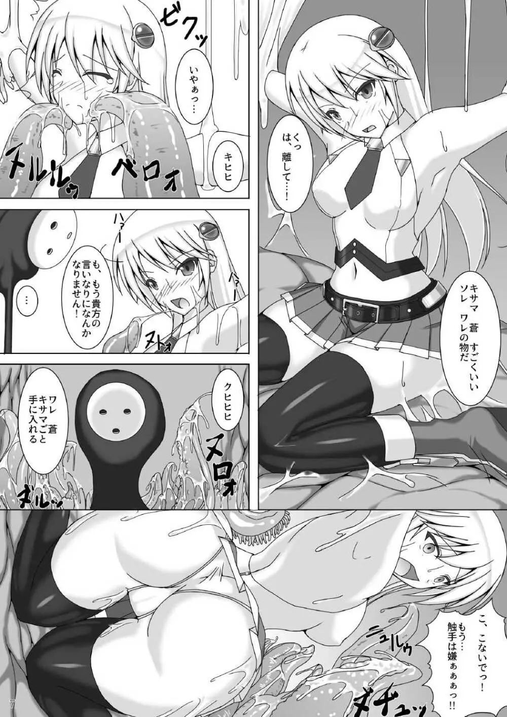 アラクネが嫌いなノエルなんかいません! 参式 - page8