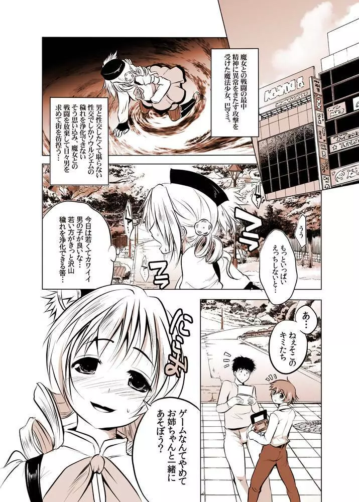 状態異常【淫乱】に陥った系少女、マミ - page2