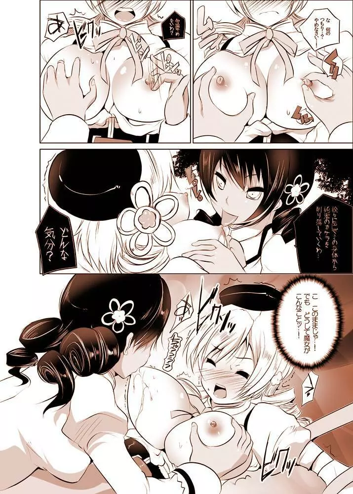 状態異常【淫乱】に陥った系少女、マミ - page42