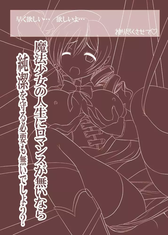 状態異常【淫乱】に陥った系少女、マミ - page56