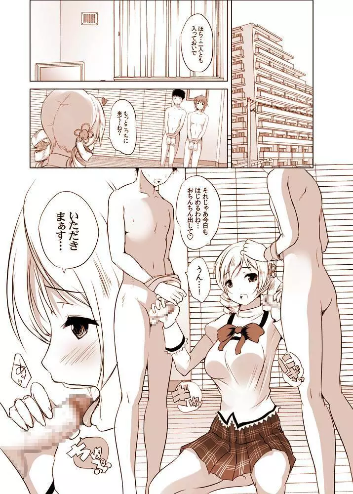 状態異常【淫乱】に陥った系少女、マミ - page58