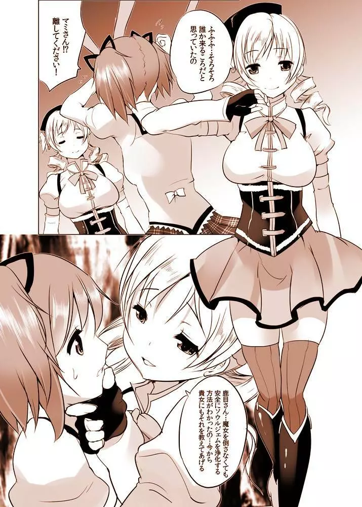 状態異常【淫乱】に陥った系少女、マミ - page69