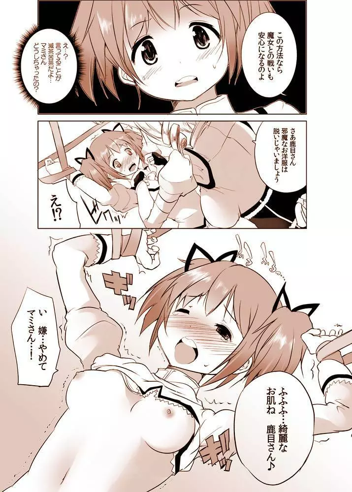 状態異常【淫乱】に陥った系少女、マミ - page70