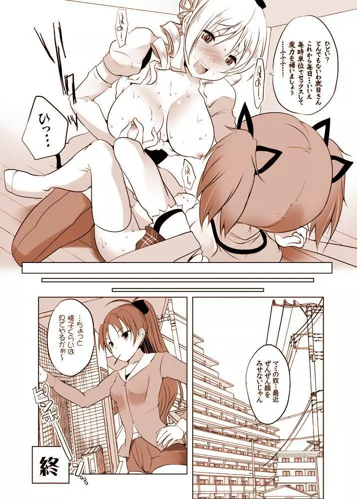 状態異常【淫乱】に陥った系少女、マミ - page81