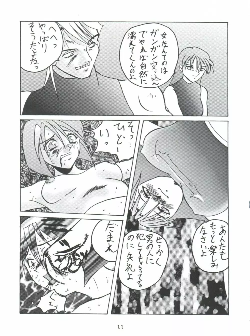 モロッコ愛の逃避行 - page10