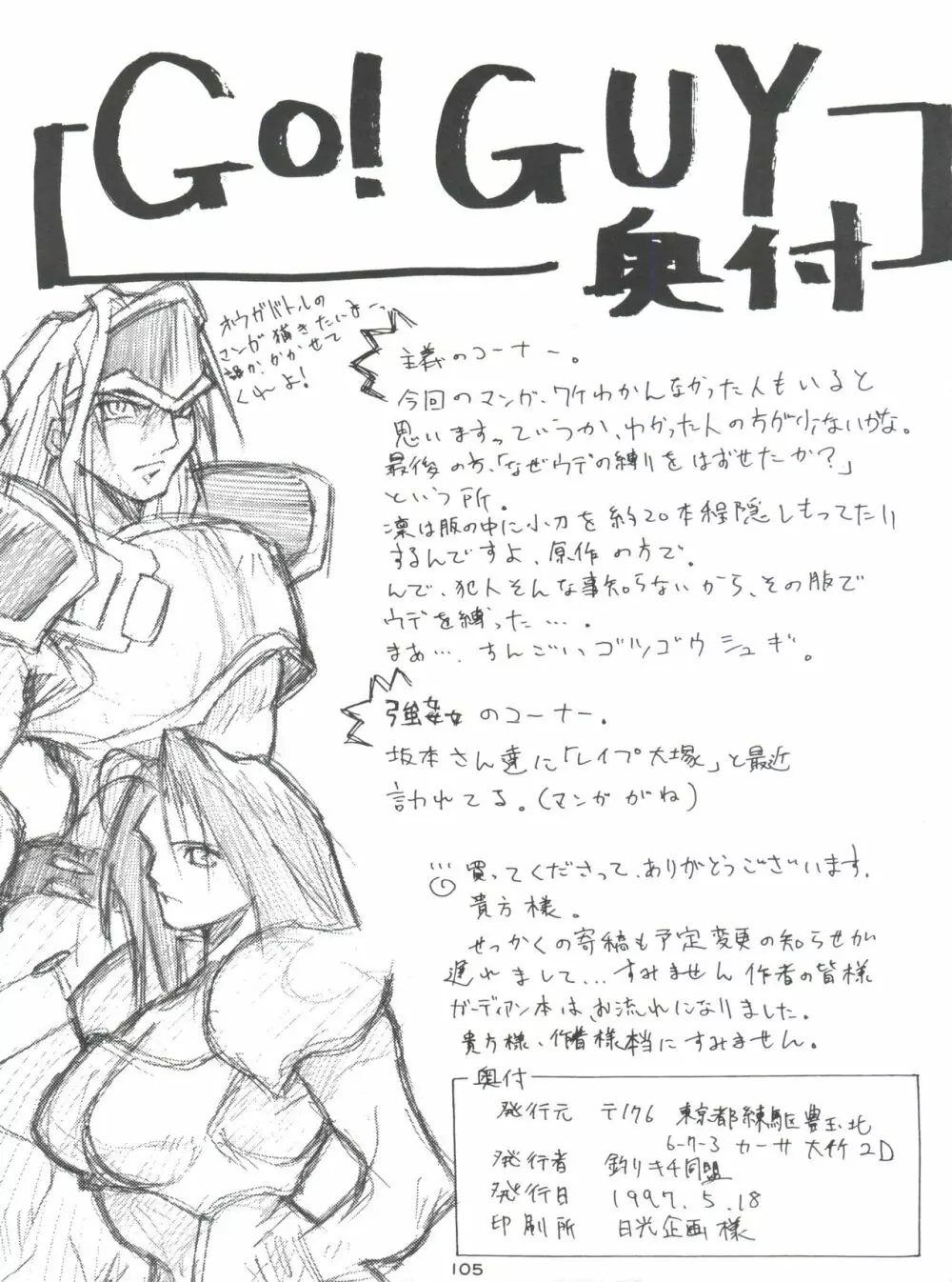 モロッコ愛の逃避行 - page104