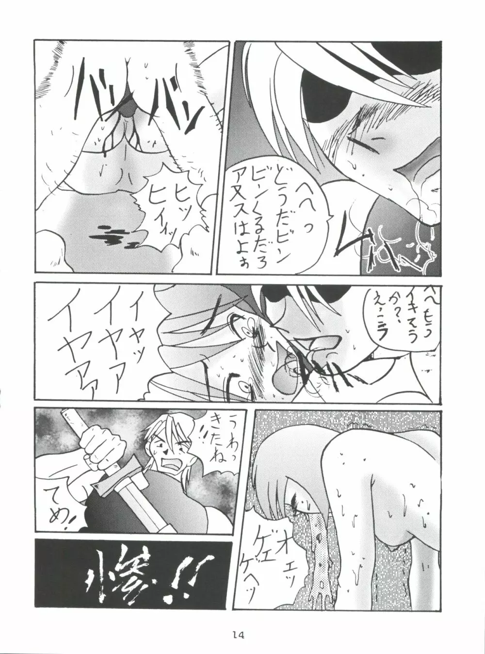 モロッコ愛の逃避行 - page13