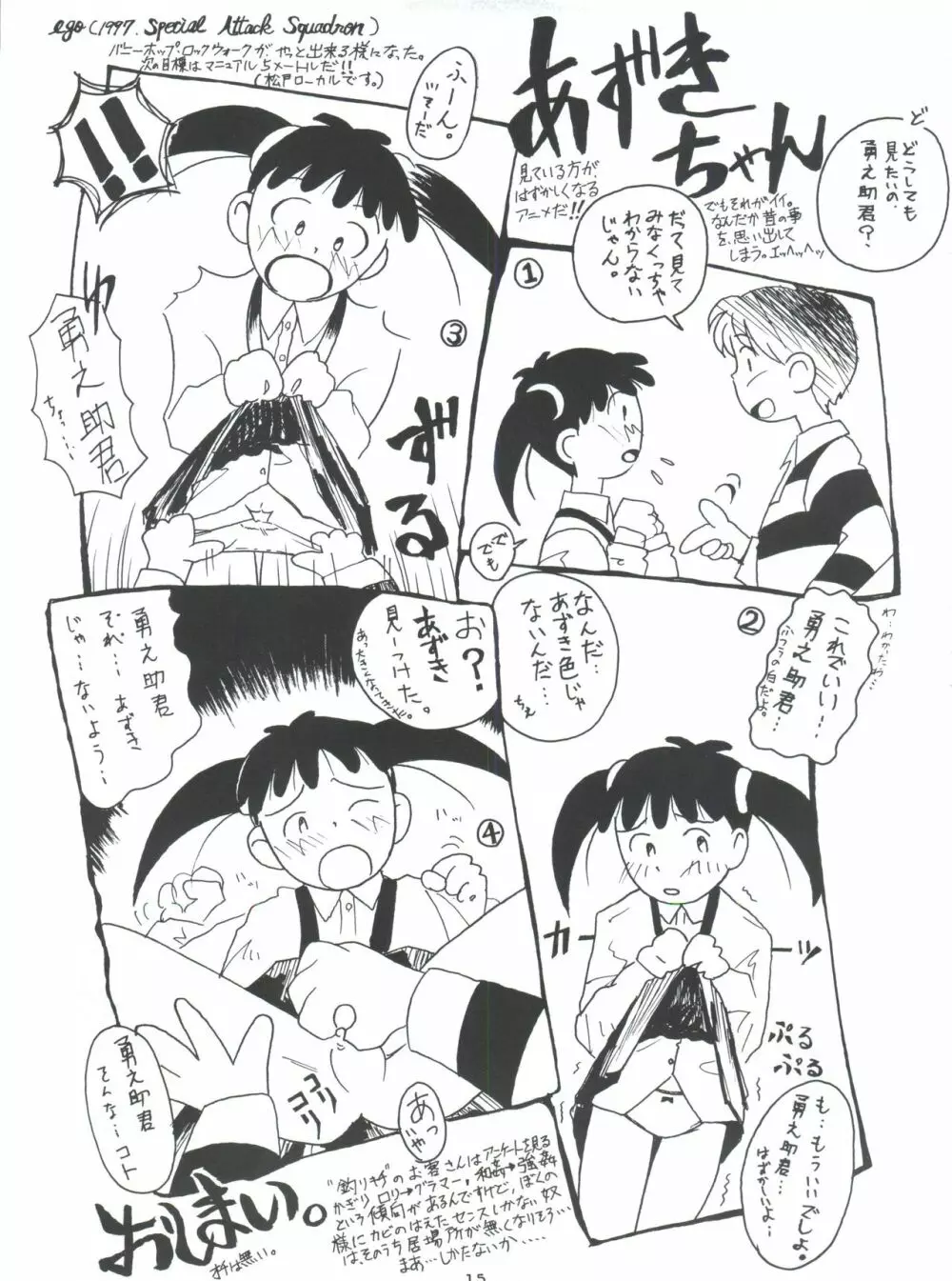 モロッコ愛の逃避行 - page14