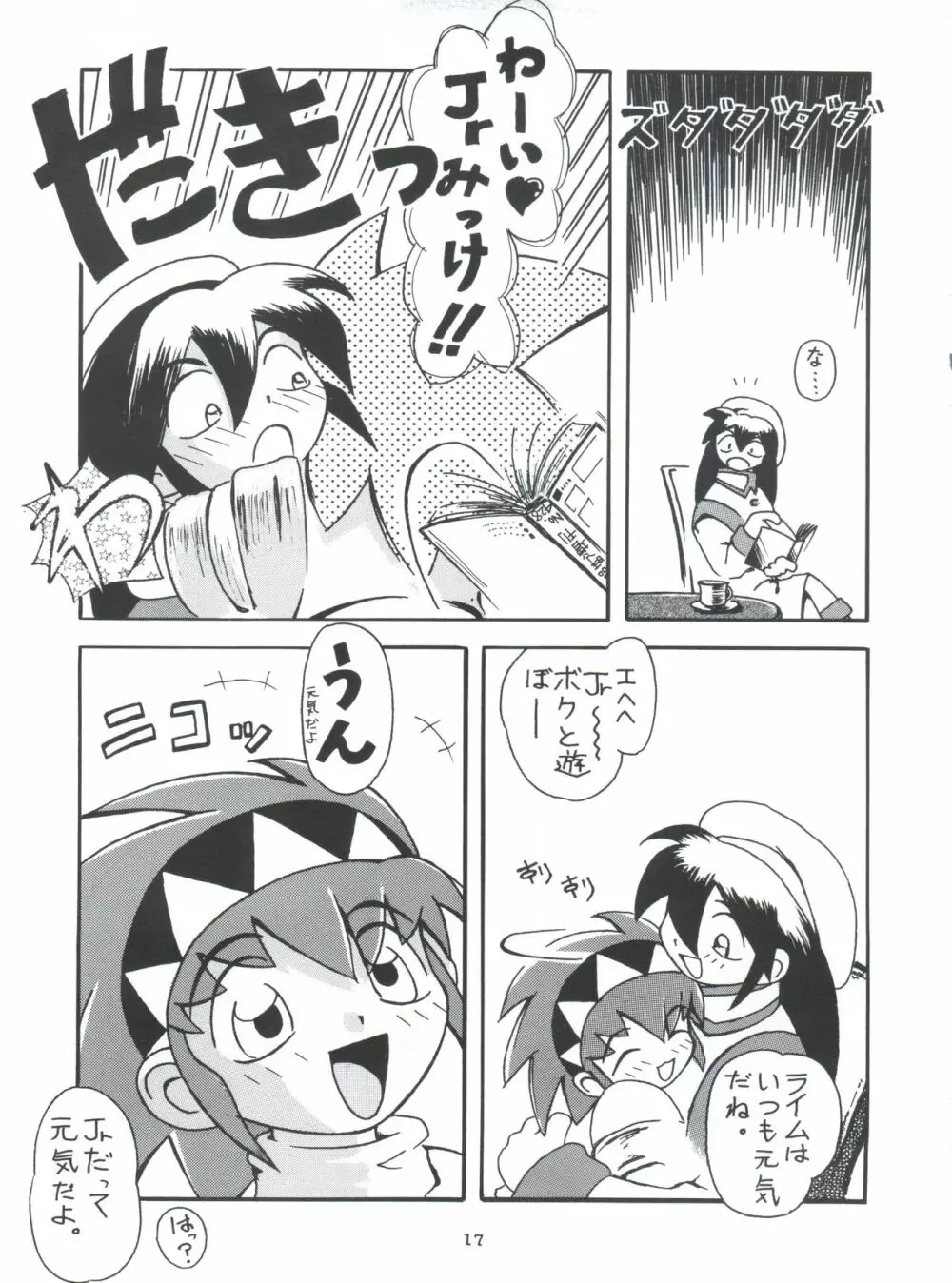 モロッコ愛の逃避行 - page16