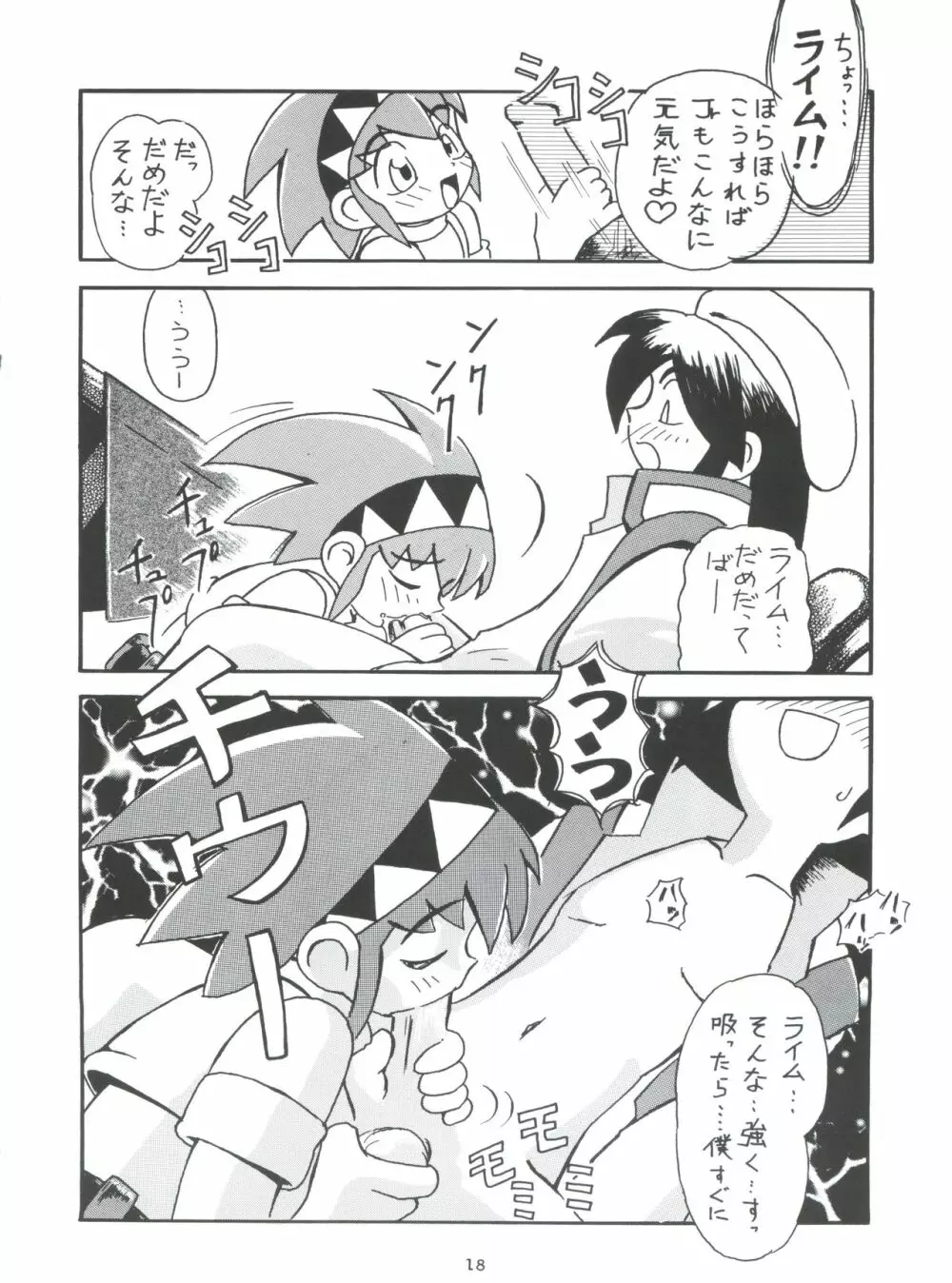 モロッコ愛の逃避行 - page17