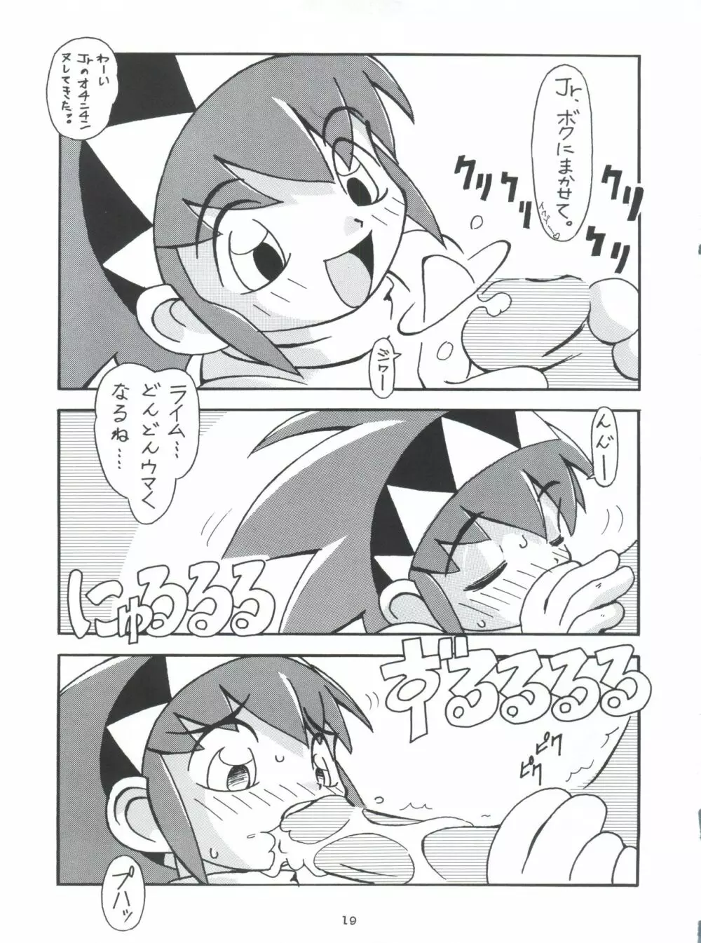 モロッコ愛の逃避行 - page18