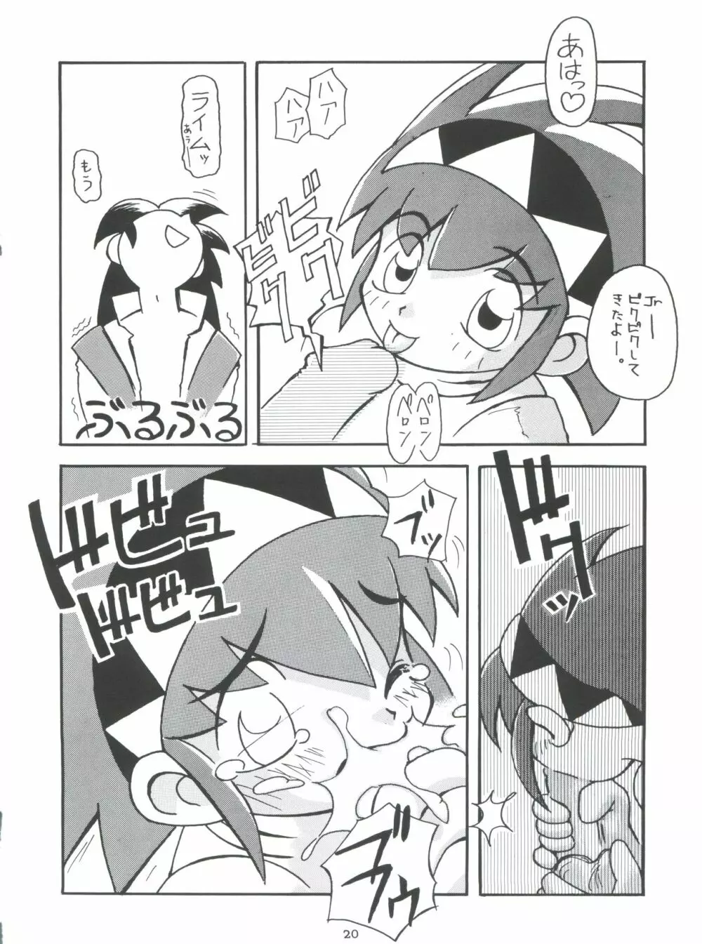 モロッコ愛の逃避行 - page19