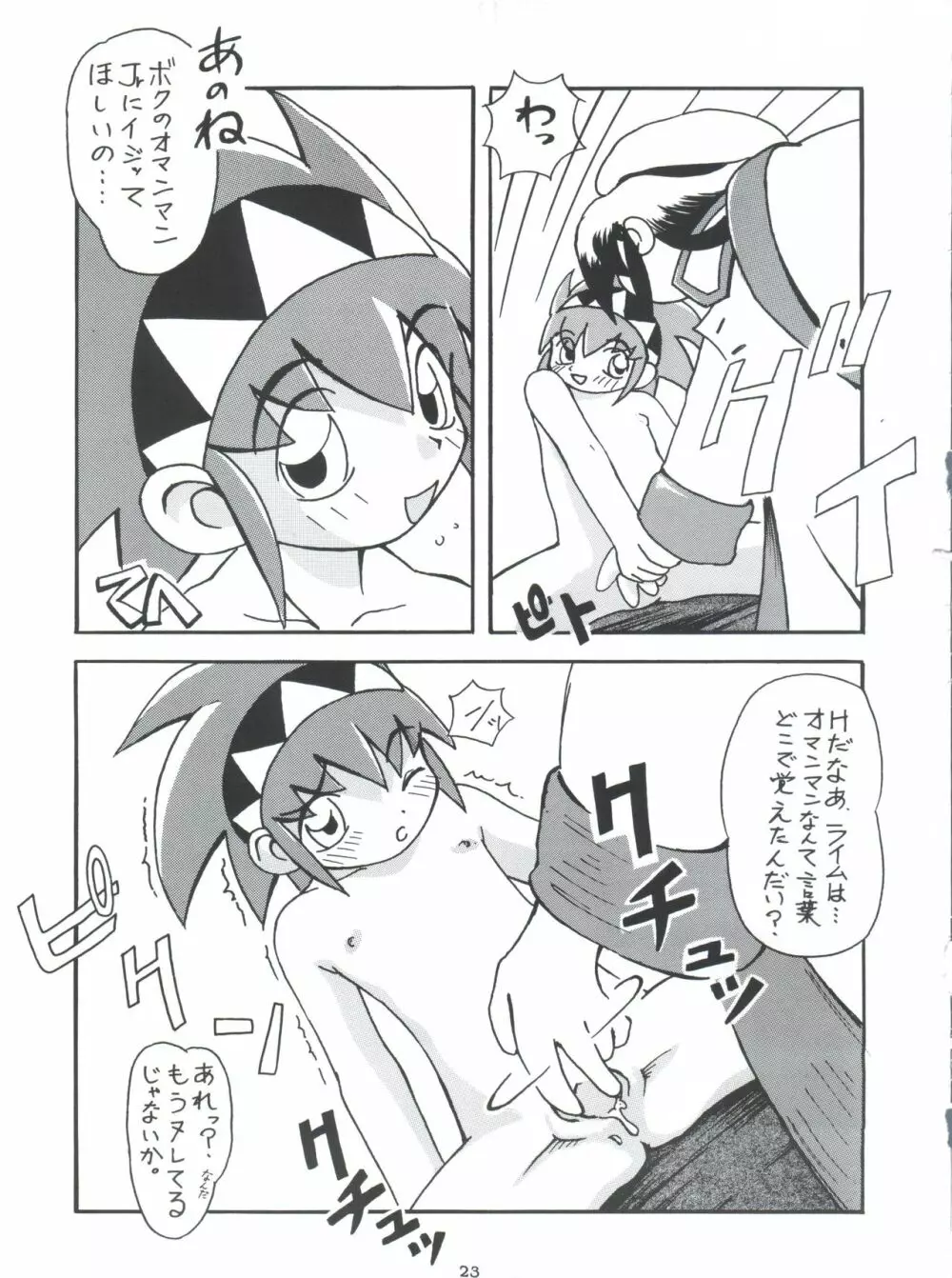 モロッコ愛の逃避行 - page22