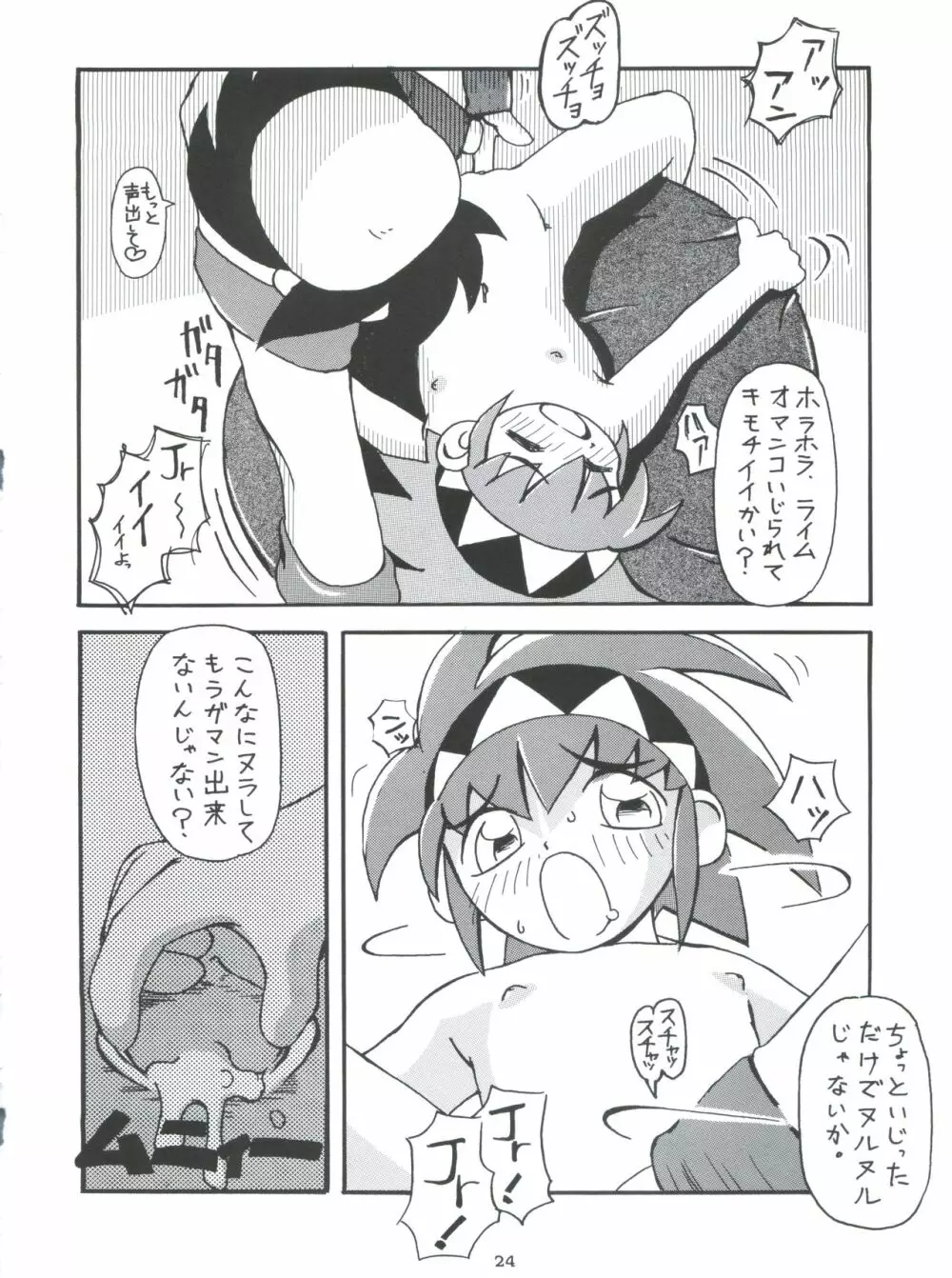 モロッコ愛の逃避行 - page23