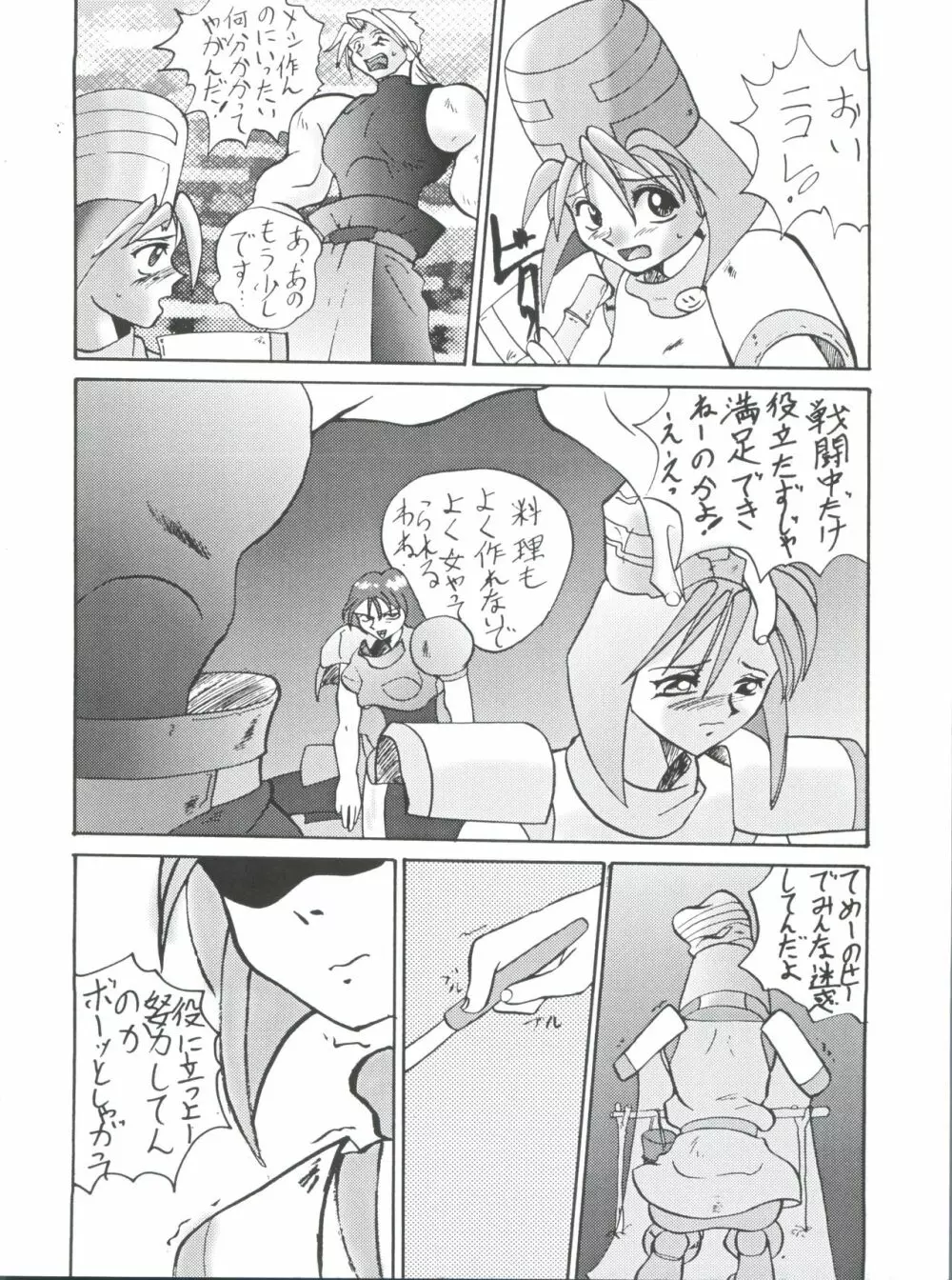 モロッコ愛の逃避行 - page3