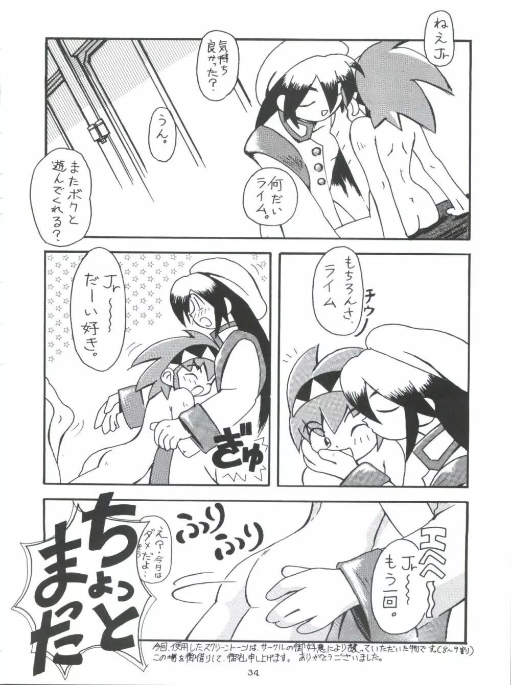 モロッコ愛の逃避行 - page33