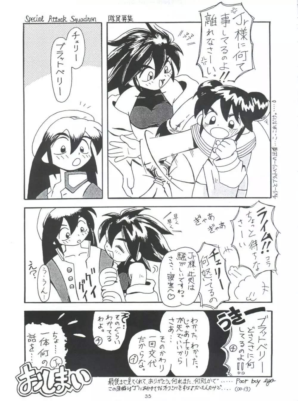 モロッコ愛の逃避行 - page34